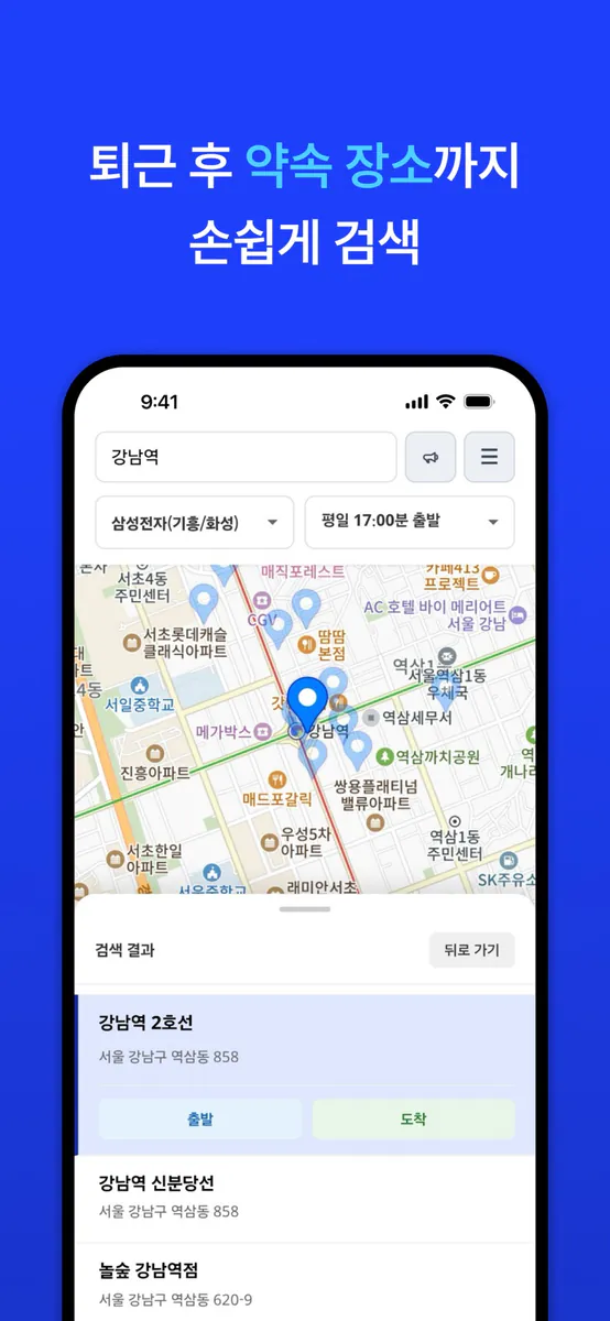 셔틀Go - 통근 셔틀 노선 검색 App Store 공개 화면 3