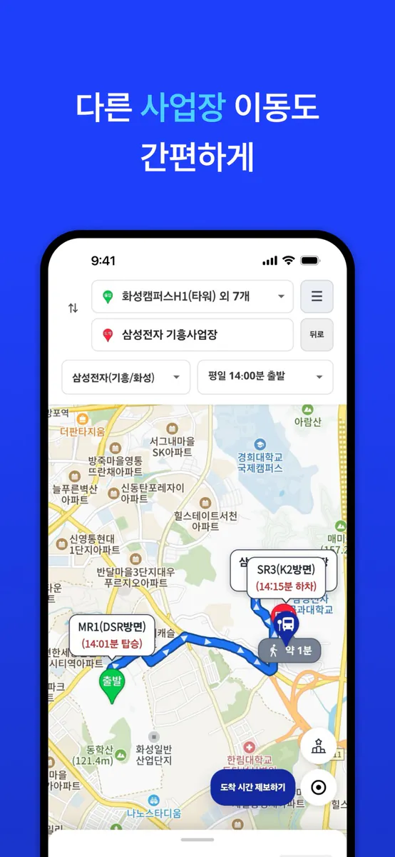 셔틀Go - 통근 셔틀 노선 검색 App Store 공개 화면 4
