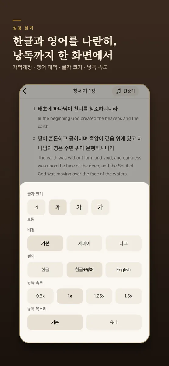 성경찬송 플러스 App Store 공개 화면 2