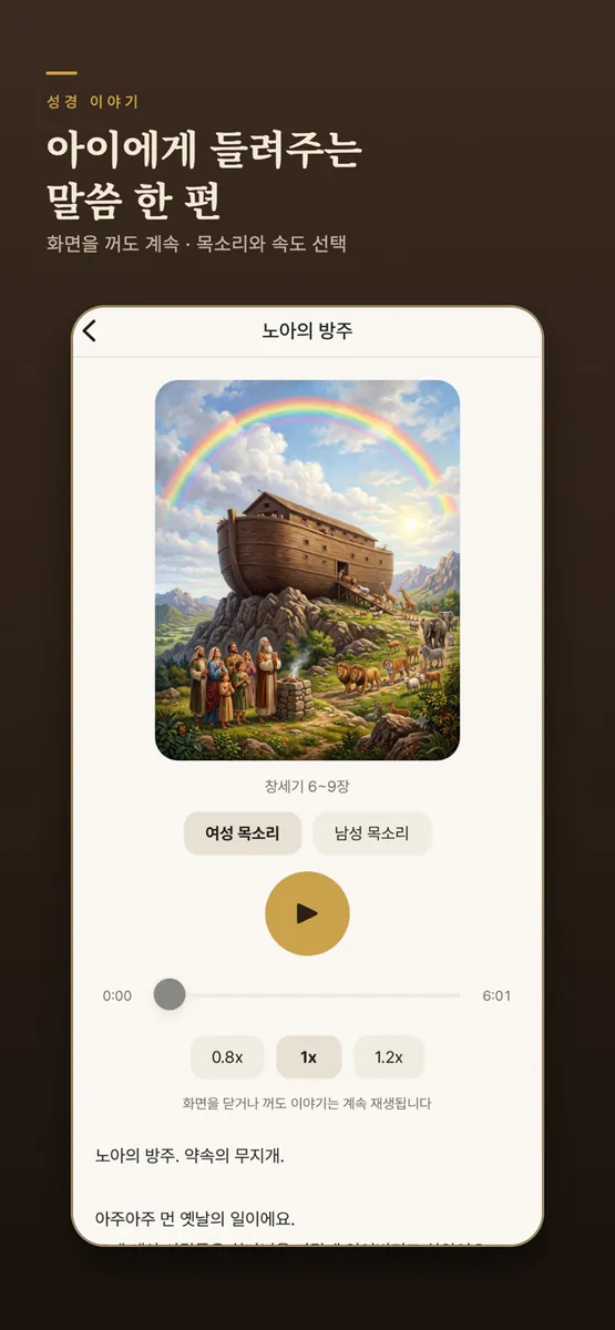 성경찬송 플러스 App Store 공개 화면 4