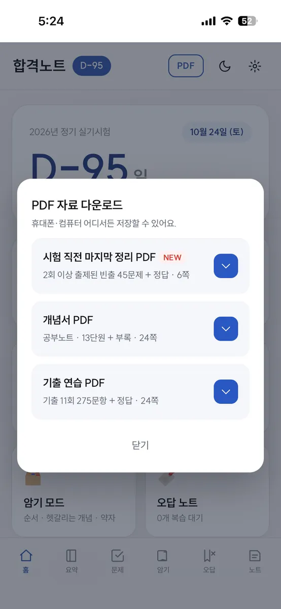 텔레마케팅관리사 실기 | 기출, 공부 App Store 공개 화면 1