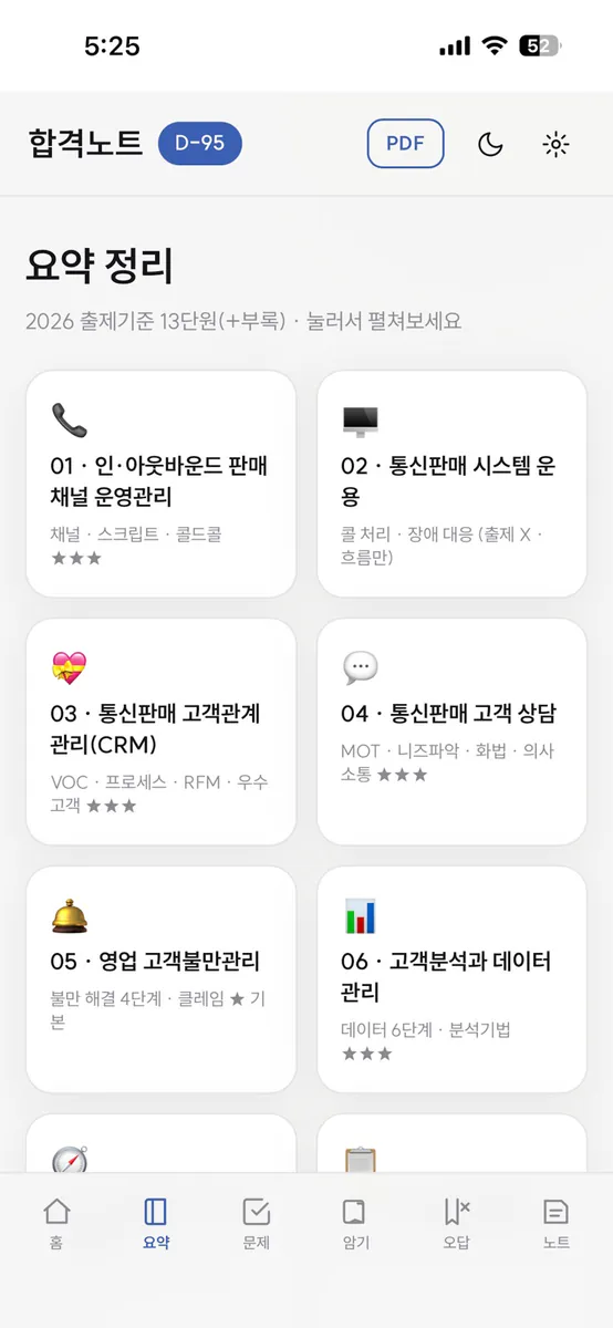 텔레마케팅관리사 실기 | 기출, 공부 App Store 공개 화면 3