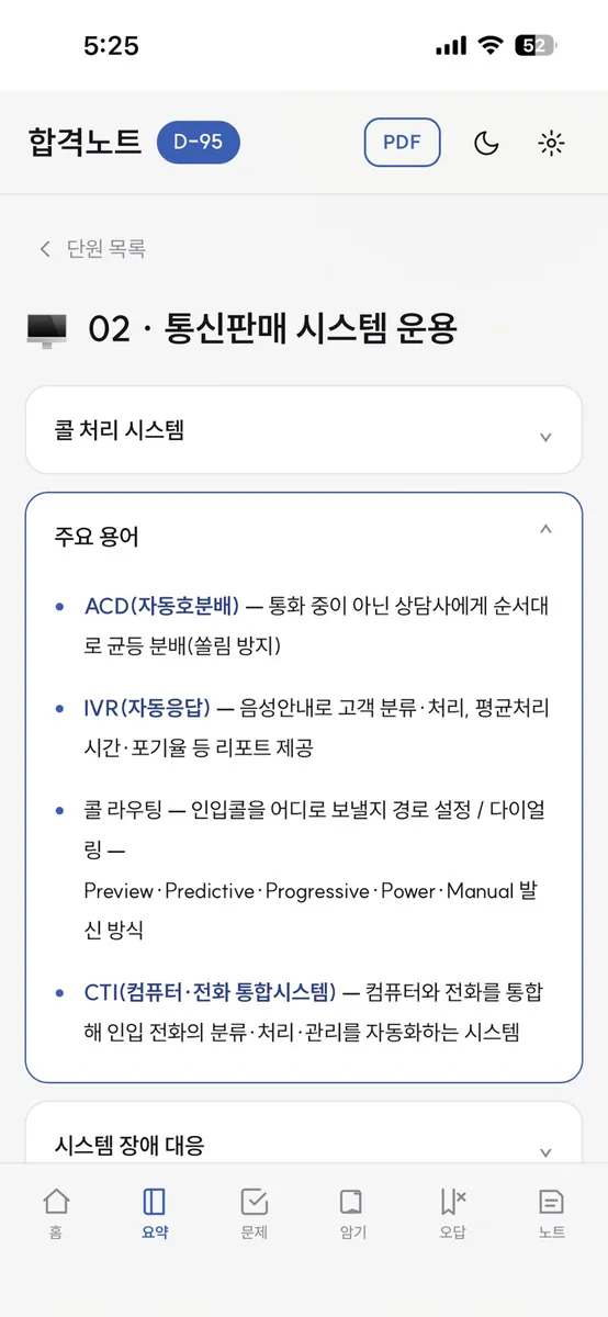텔레마케팅관리사 실기 | 기출, 공부 App Store 공개 화면 4