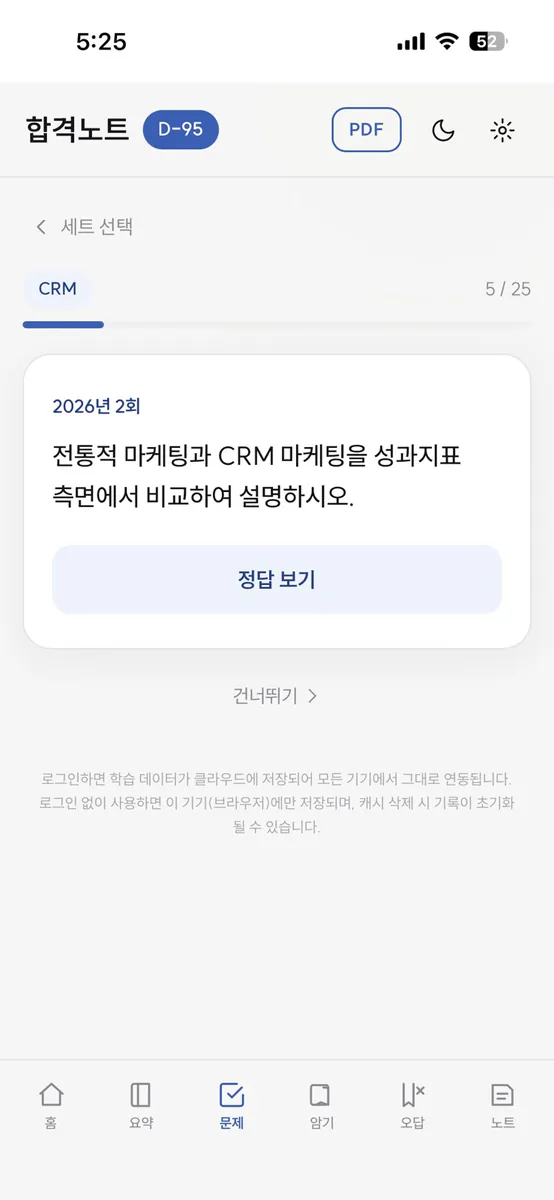 텔레마케팅관리사 실기 | 기출, 공부 App Store 공개 화면 5