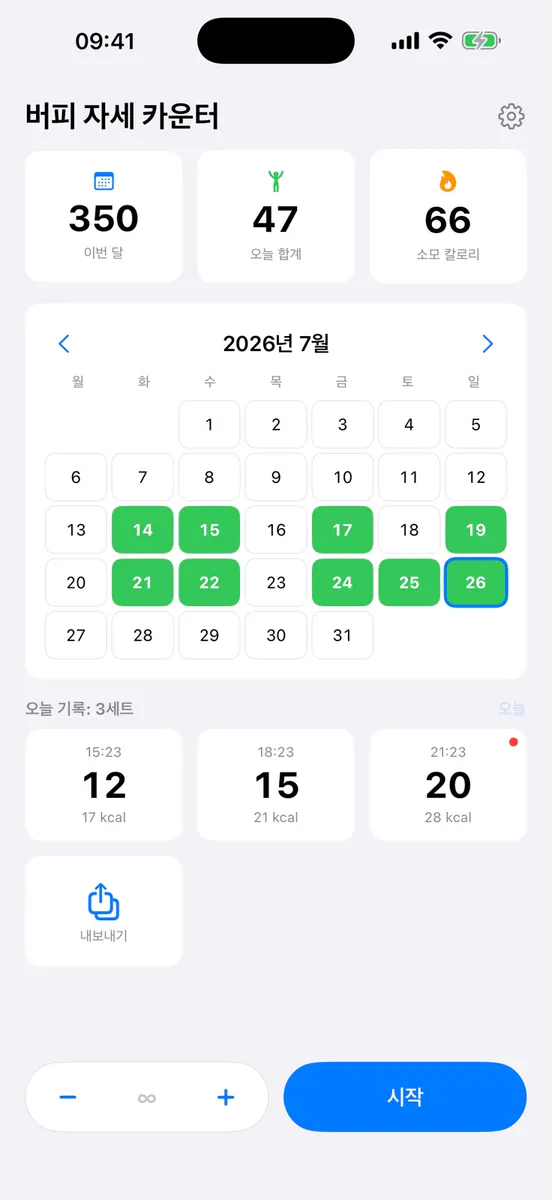 버피 자세 카운터: AI 자동 카운트 App Store 공개 화면 2