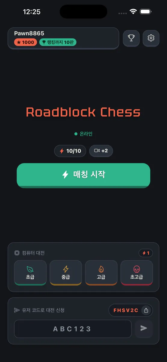 길막체스: 실시간 길막 대전 App Store 공개 화면 1