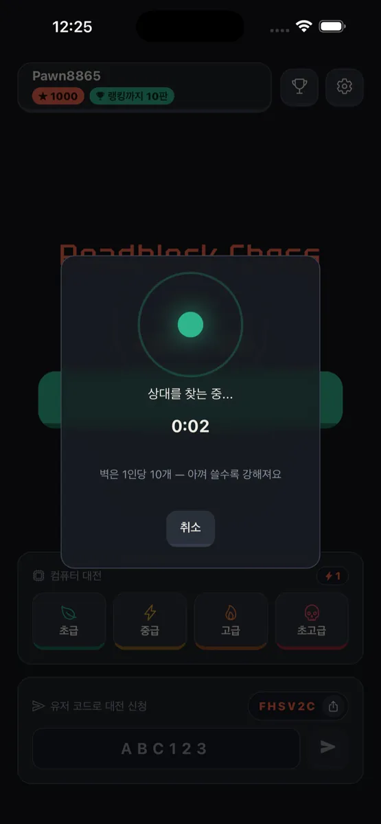 길막체스: 실시간 길막 대전 App Store 공개 화면 2