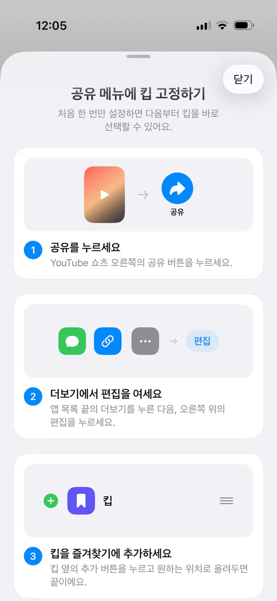 킵 - 숏폼 즐겨찾기 App Store 공개 화면 4
