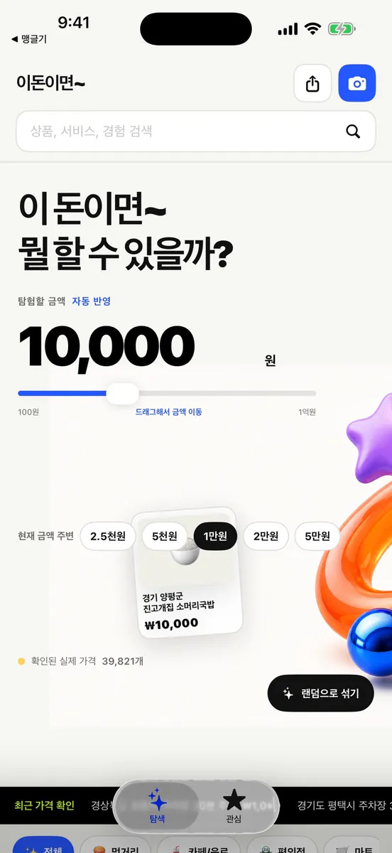 이돈이면~ App Store 공개 화면 1