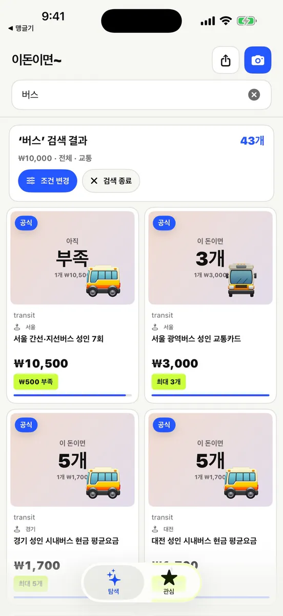 이돈이면~ App Store 공개 화면 2