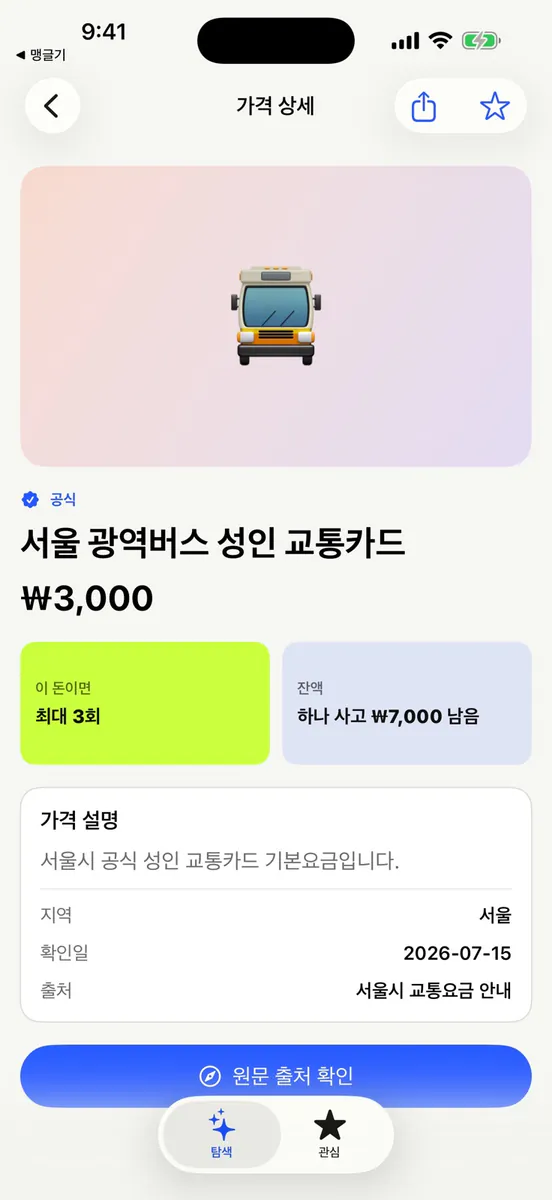 이돈이면~ App Store 공개 화면 3