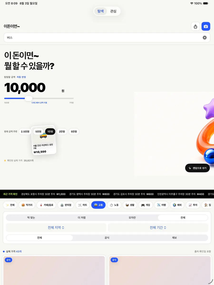 이돈이면~ App Store 공개 화면 5