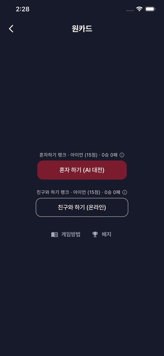 원카드 배틀 App Store 공개 화면 1