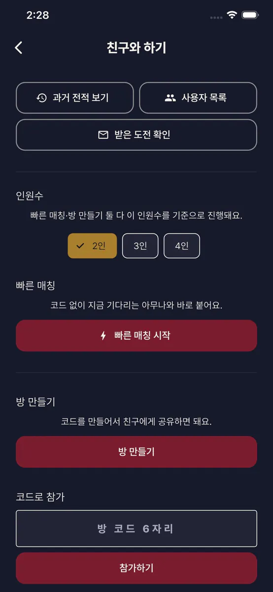 원카드 배틀 App Store 공개 화면 2