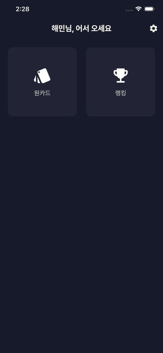 원카드 배틀 App Store 공개 화면 3