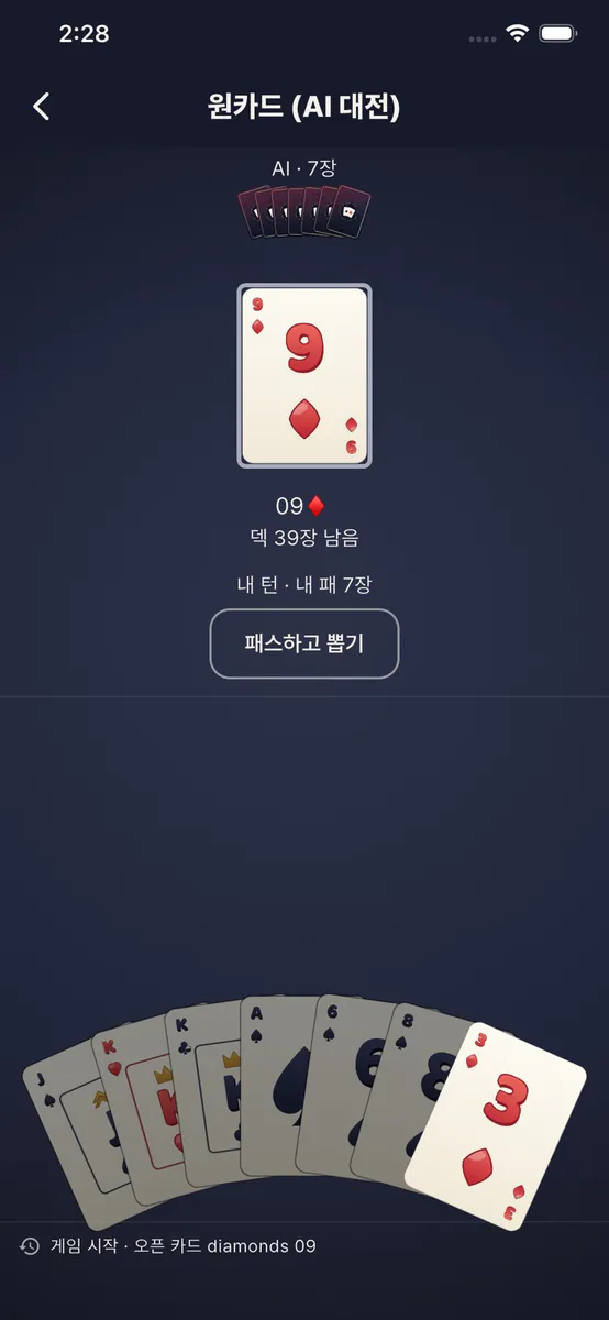 원카드 배틀 App Store 공개 화면 4