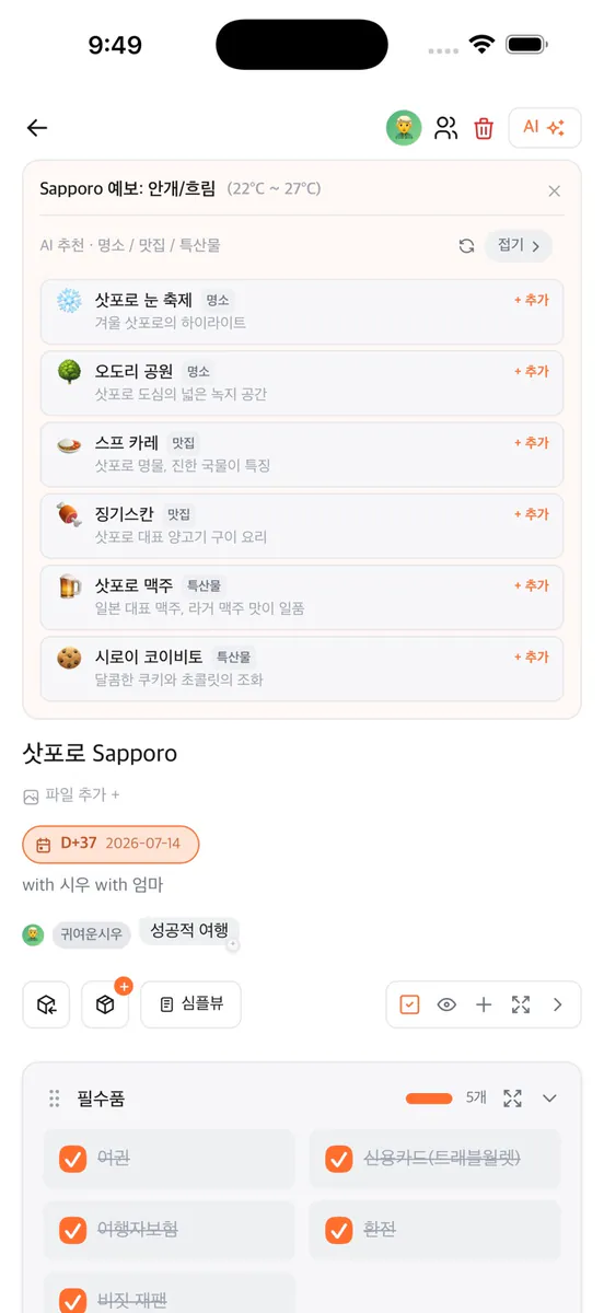 팩인백 App Store 공개 화면 1