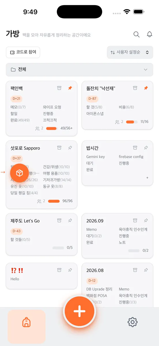 팩인백 App Store 공개 화면 2