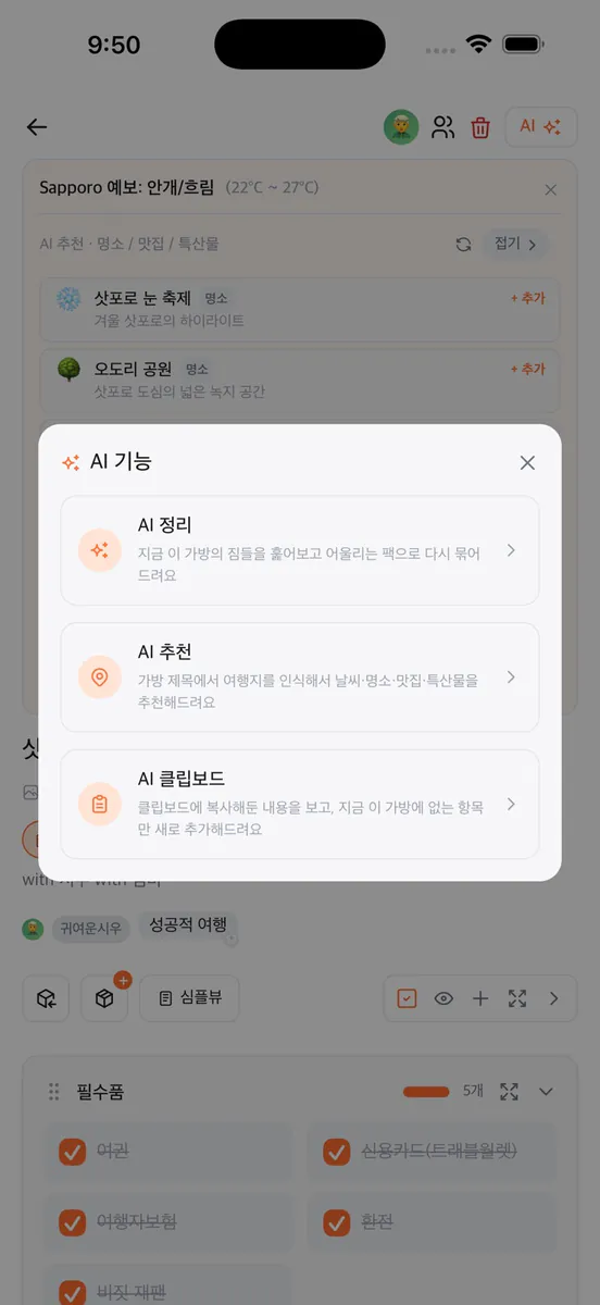 팩인백 App Store 공개 화면 3