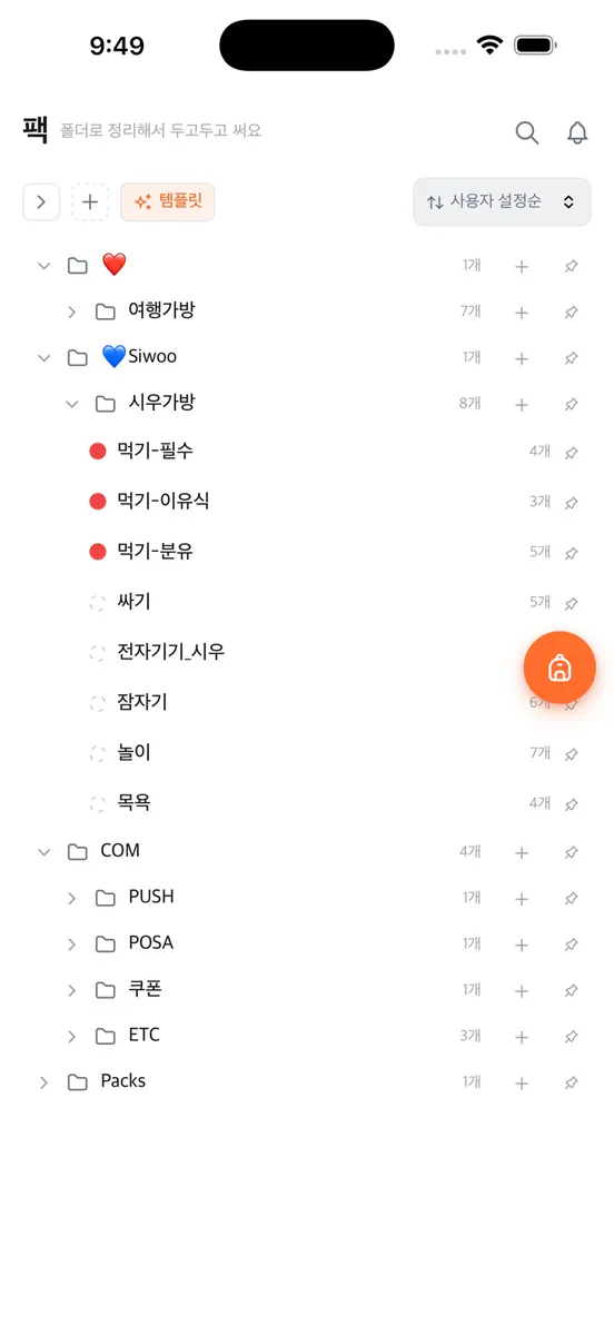 팩인백 App Store 공개 화면 4