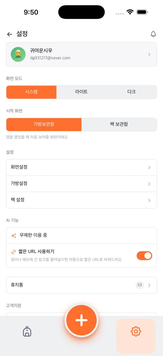 팩인백 App Store 공개 화면 5