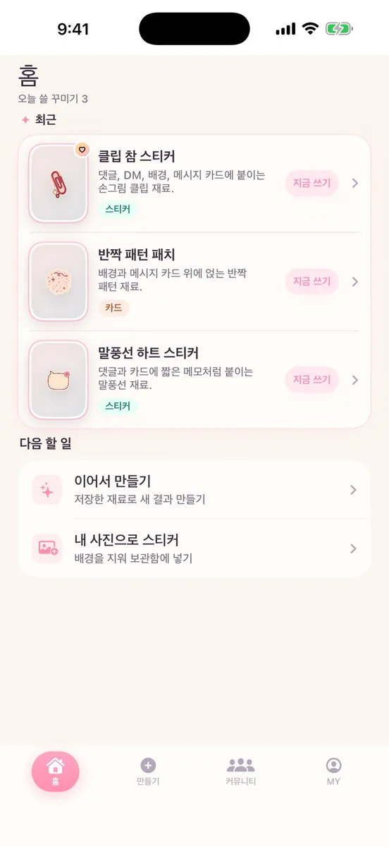 맹글기 App Store 공개 화면 1