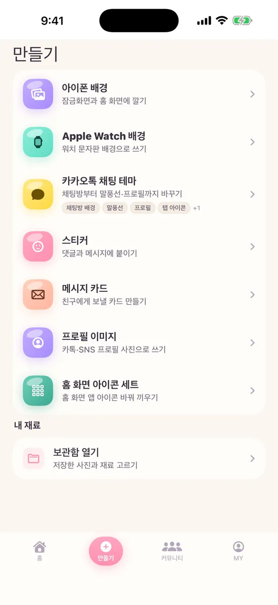맹글기 App Store 공개 화면 2