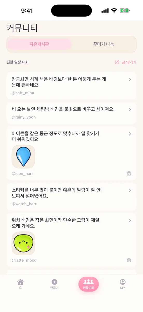 맹글기 App Store 공개 화면 3