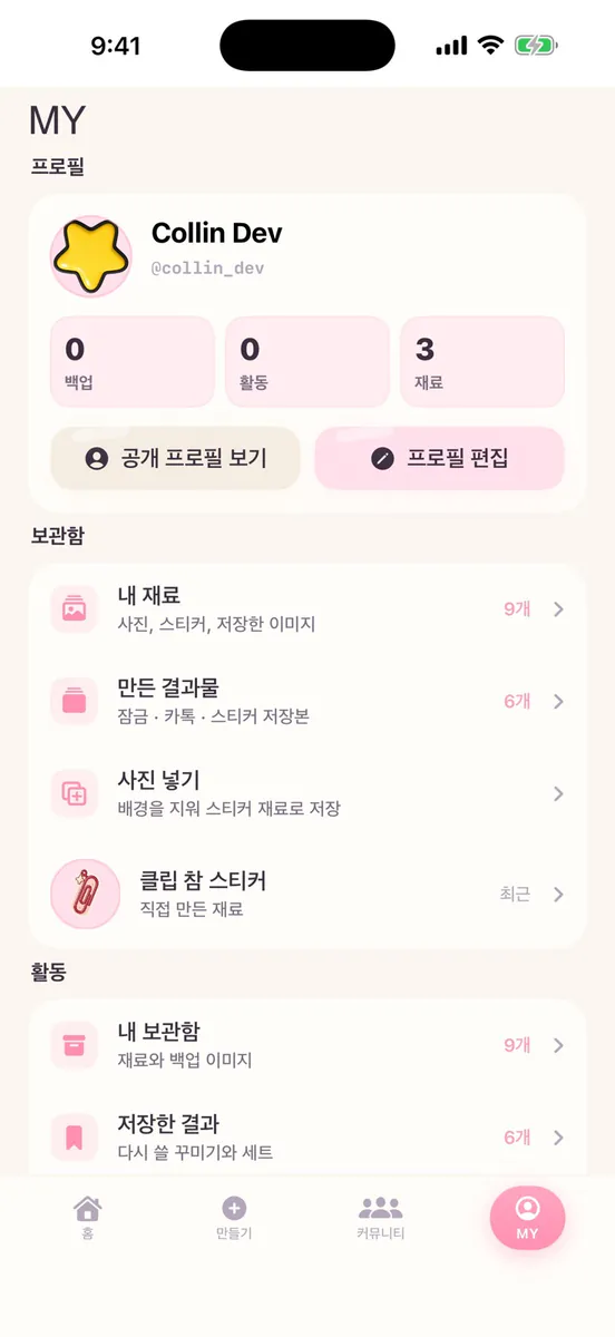 맹글기 App Store 공개 화면 4