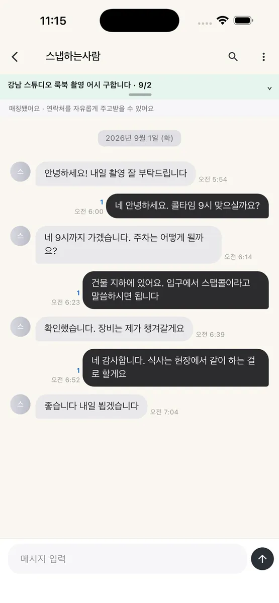 스탭콜 App Store 공개 화면 4
