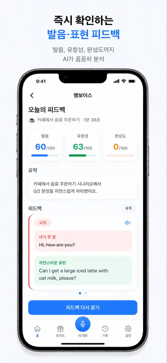 랭보이스 App Store 공개 화면 4