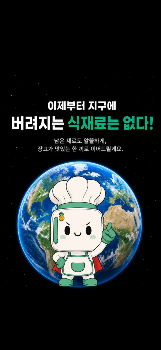 장고야 부탁해 App Store 공개 화면 1