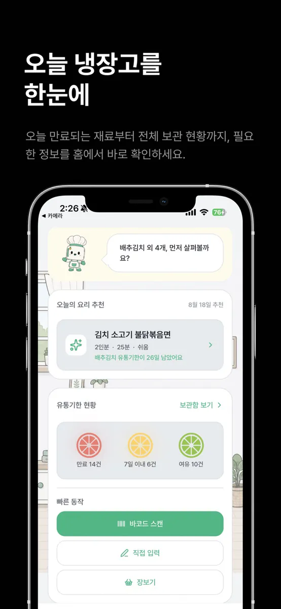 장고야 부탁해 App Store 공개 화면 2