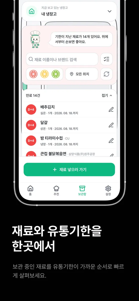장고야 부탁해 App Store 공개 화면 3
