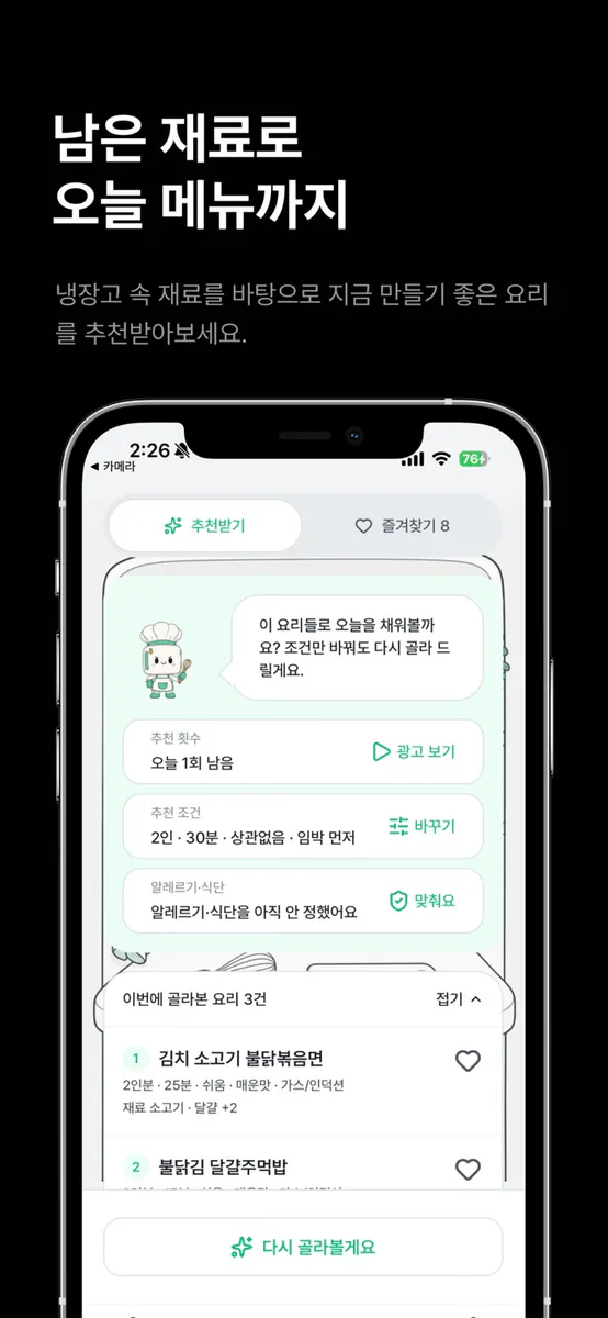 장고야 부탁해 App Store 공개 화면 4