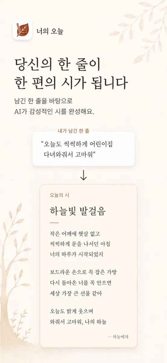 너의 오늘 App Store 공개 화면 2
