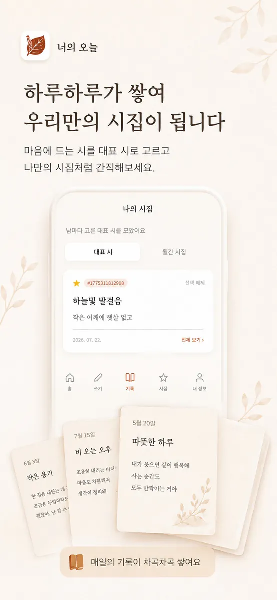너의 오늘 App Store 공개 화면 4