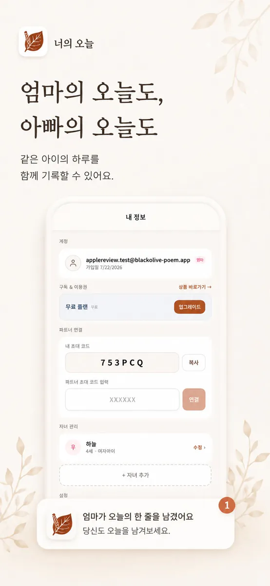 너의 오늘 App Store 공개 화면 5