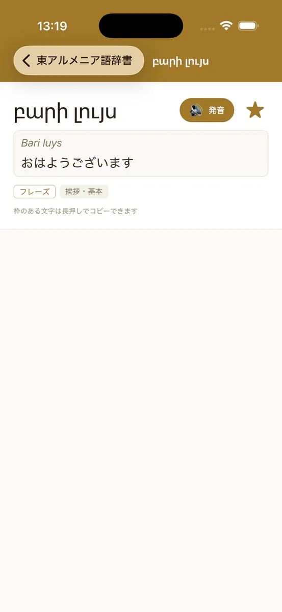 東アルメニア語辞書 App Store 공개 화면 4