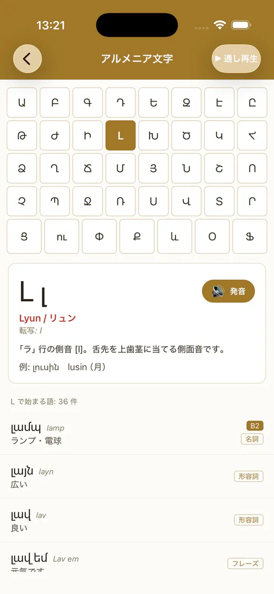 東アルメニア語辞書 App Store 공개 화면 5
