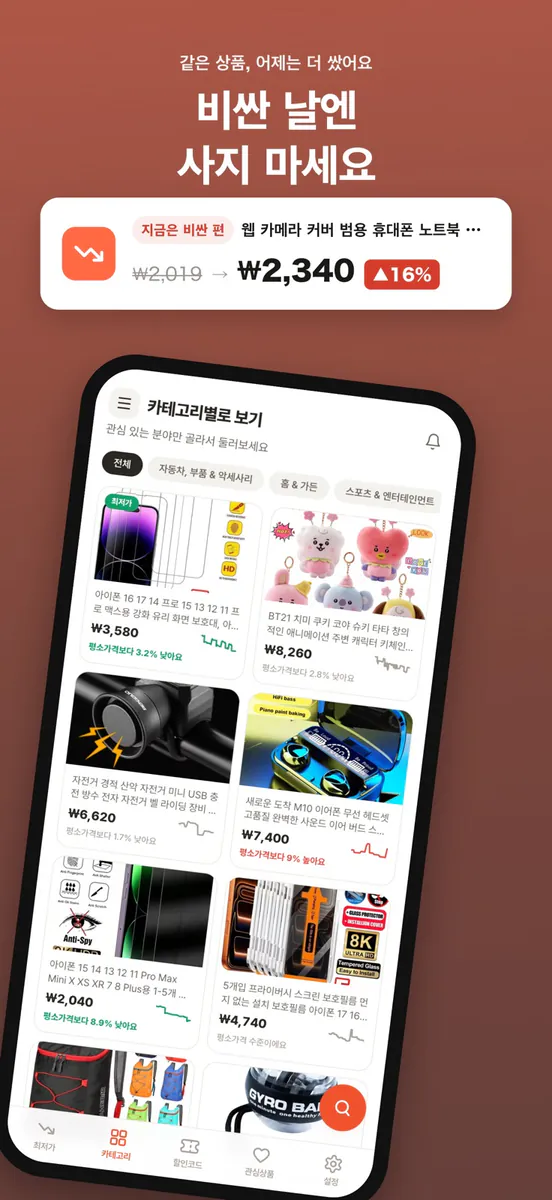 DailyPrice - 알리 최저가 알림 App Store 공개 화면 2