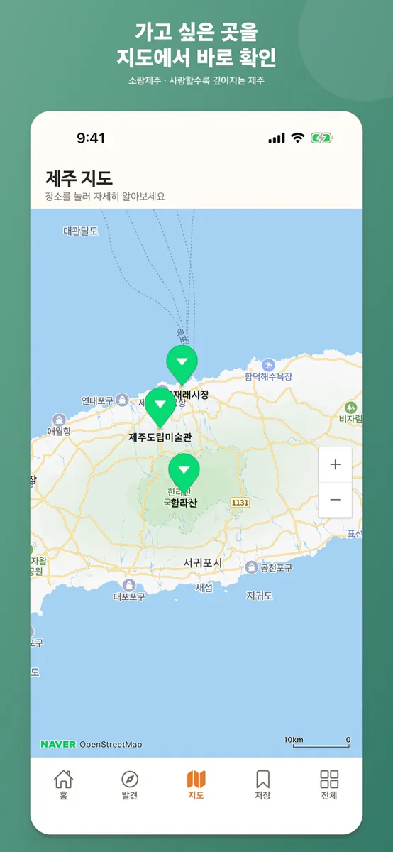 소랑제주 & 제주여행·지도·제주어 App Store 공개 화면 3