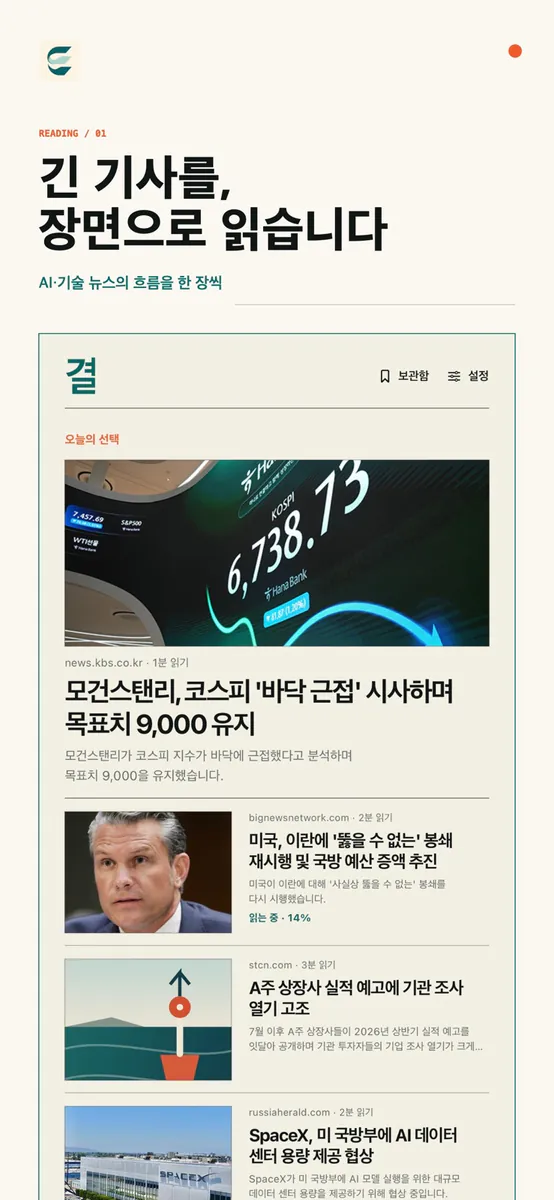 결: AI·기술 뉴스 App Store 공개 화면 1
