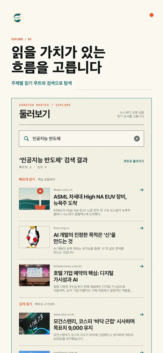 결: AI·기술 뉴스 App Store 공개 화면 3