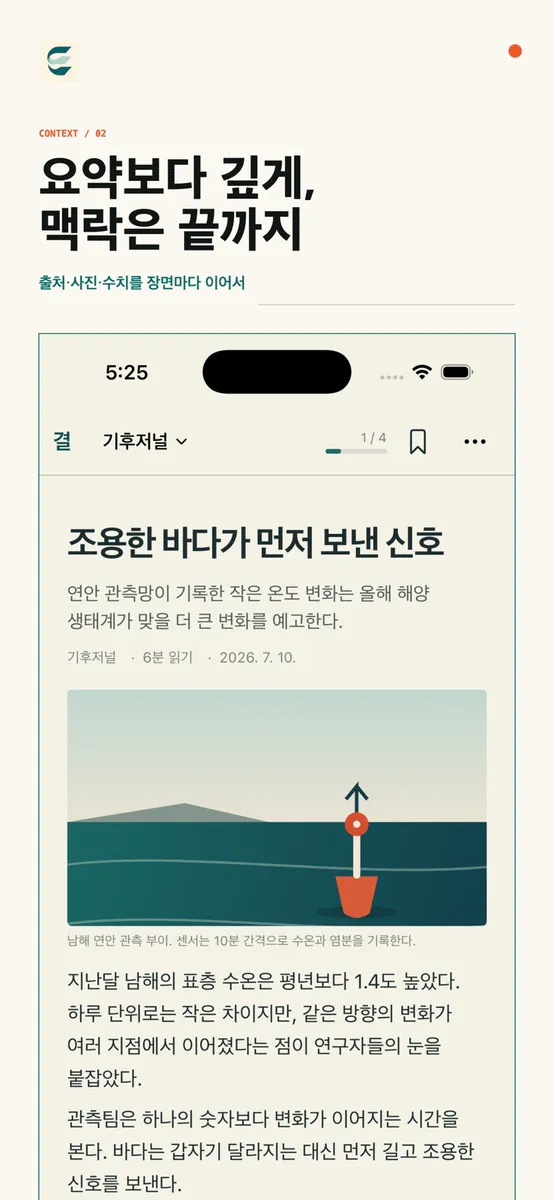 결: AI·기술 뉴스 App Store 공개 화면 4