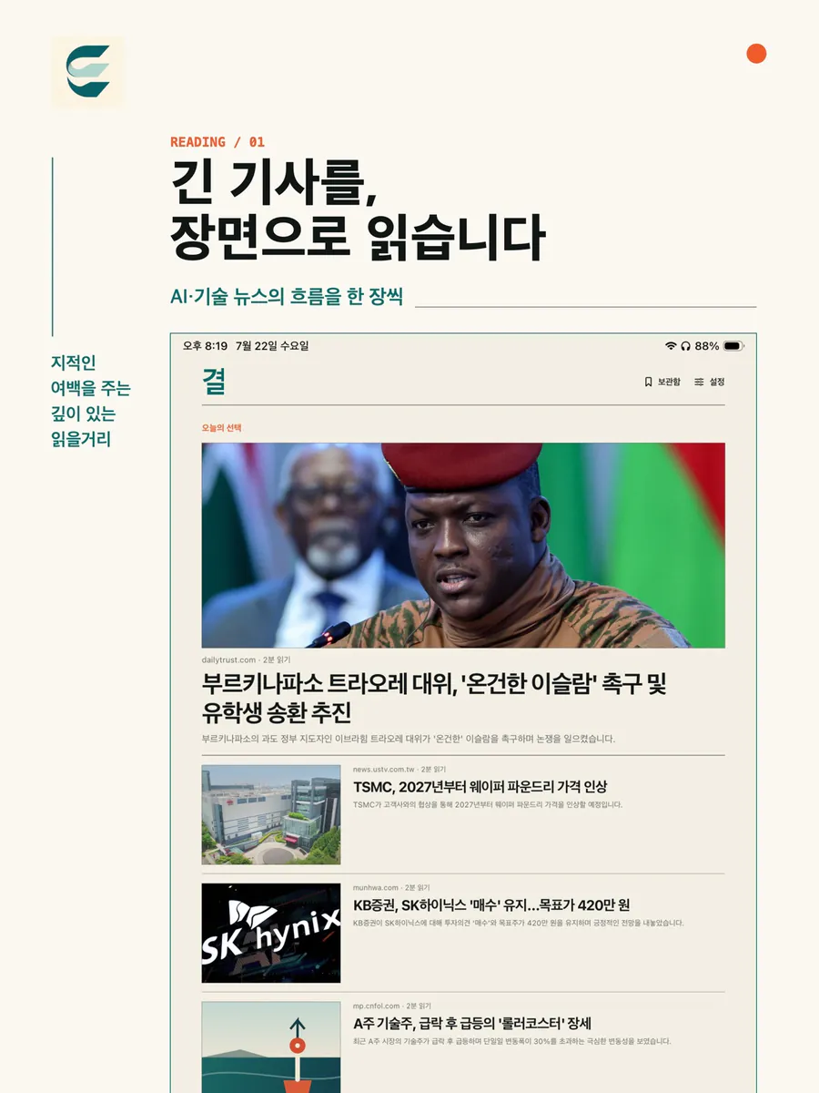 결: AI·기술 뉴스 App Store 공개 화면 5