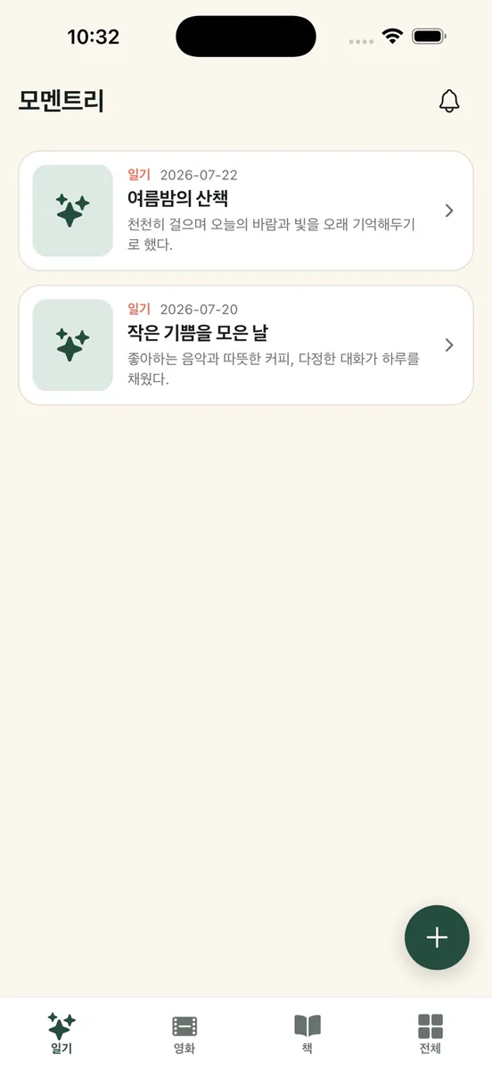 모멘트리 - 일기·영화·독서 기록 App Store 공개 화면 1