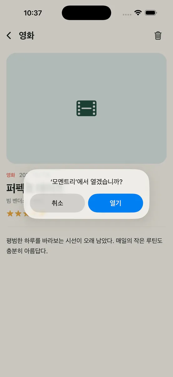 모멘트리 - 일기·영화·독서 기록 App Store 공개 화면 3
