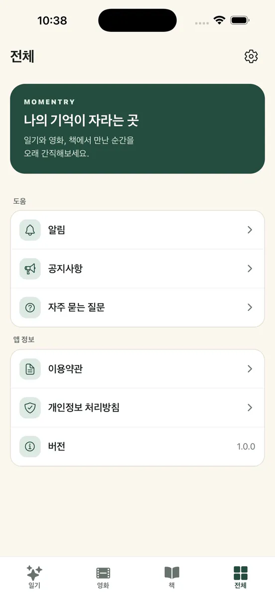 모멘트리 - 일기·영화·독서 기록 App Store 공개 화면 4