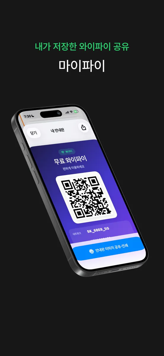 마이파이 App Store 공개 화면 1